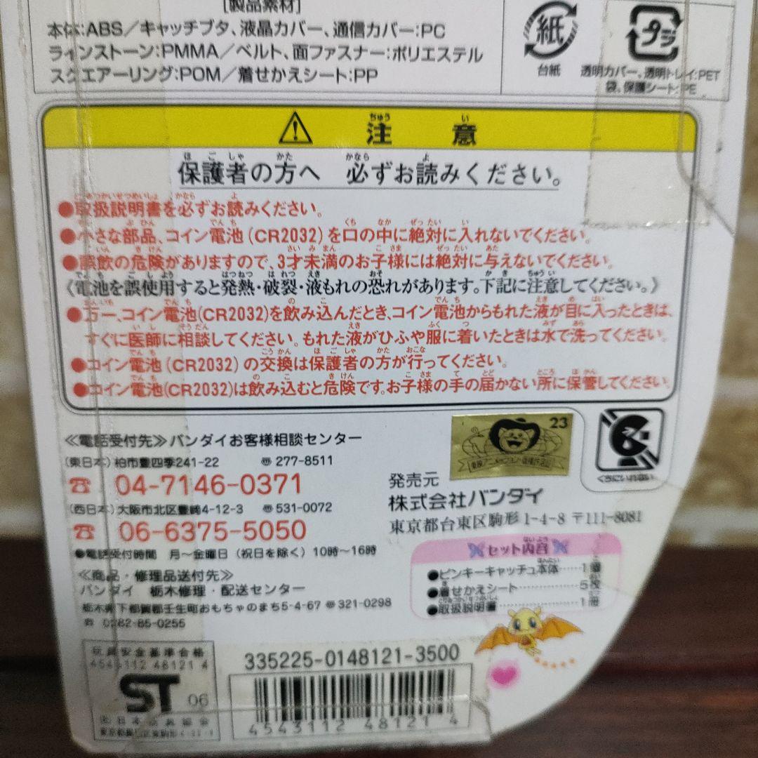 未開封品】Yes!プリキュア5 ピンキーキャッチュ 2007年当時物 - メルカリ