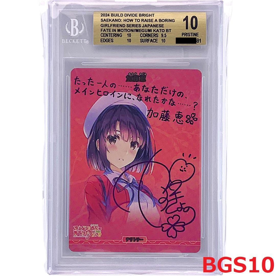 【BGS10】　BB-SHS-001aBT　動きはじめた運命　加藤恵 動きはじめた運命/加藤恵(BB-SHS-001aBT) | BT | ドラゴンスター