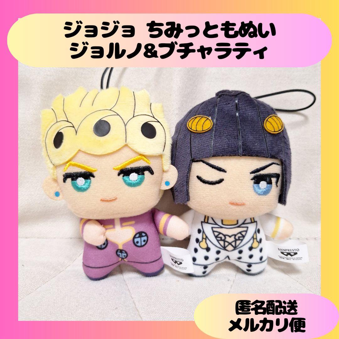 ジョルノ ブチャラティ ジョジョ ちみっともぬい ぬいぐるみ namco限定