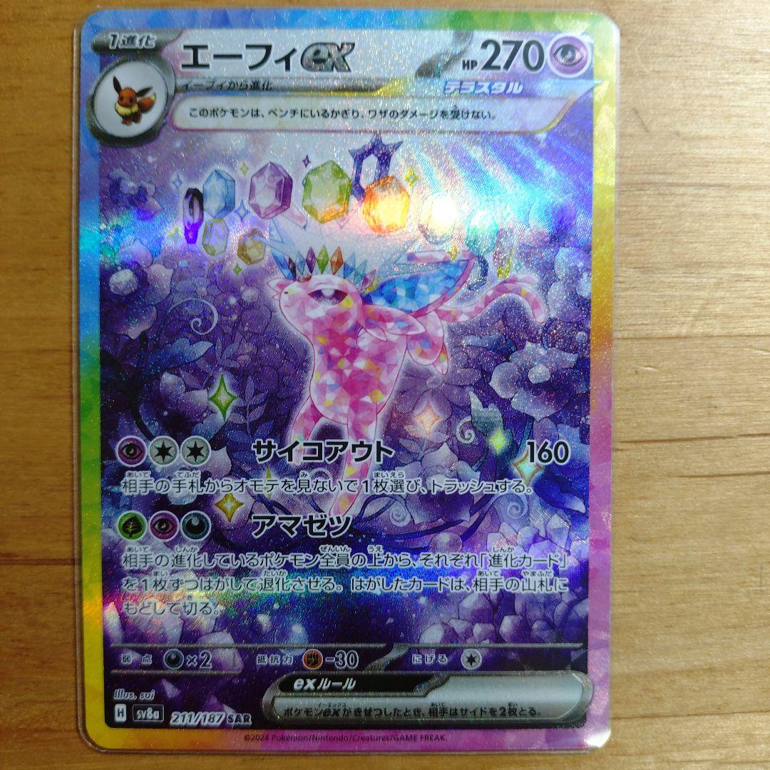 エーフィex SAR SV8a テラスタルフェスex 211/187 - メルカリ