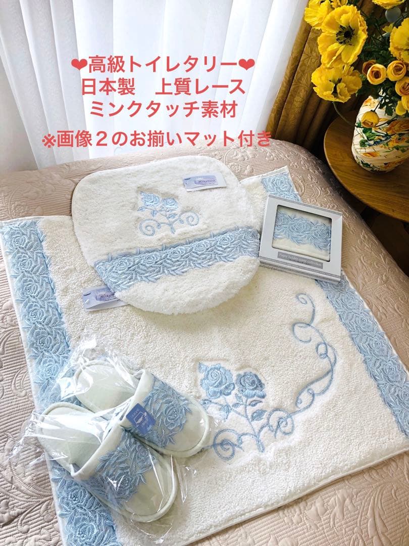 新品未使用　高級　トイレタリー　バスマット　日本製　上質レース CLC4J7YvUHhXdURd_3Uwj6NzDOGORG