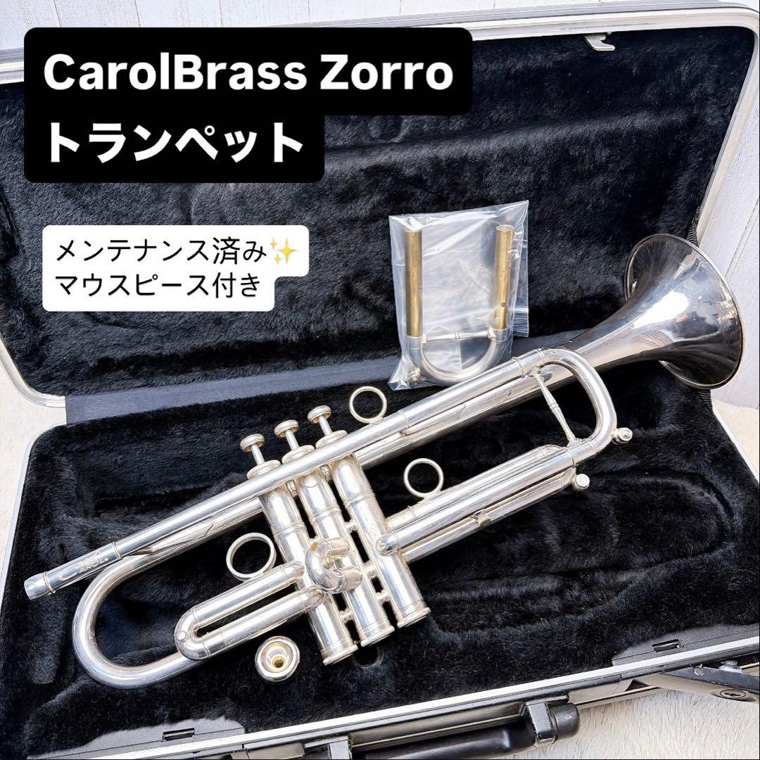 CarolBrass キャロルブラス Zorro トランペットマウスピース付き ZORROトランペット（ゾロトランペット） - 管楽器専門店 Groovin' Trumpet