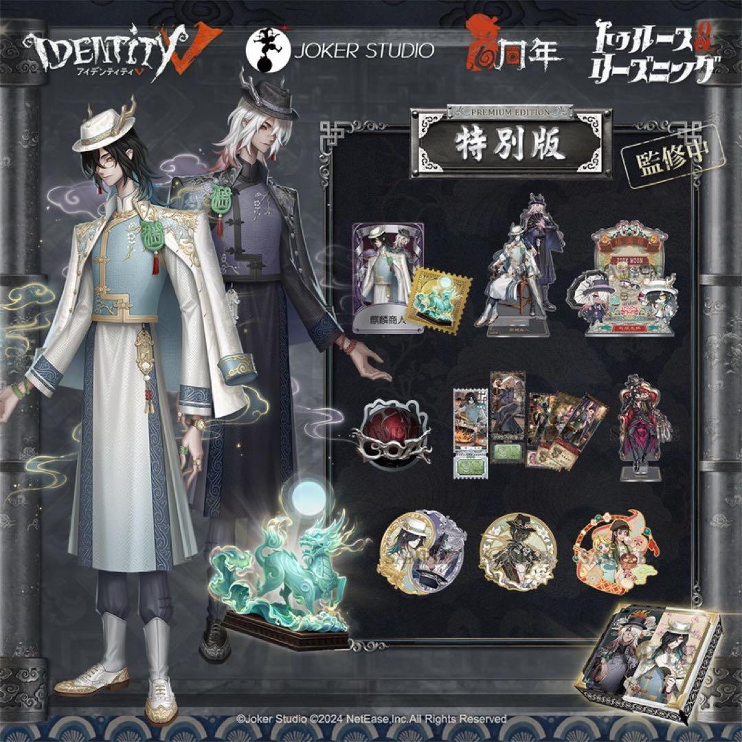 第五人格 6周年 オフラインパック 特別版 白黒無常 - メルカリ