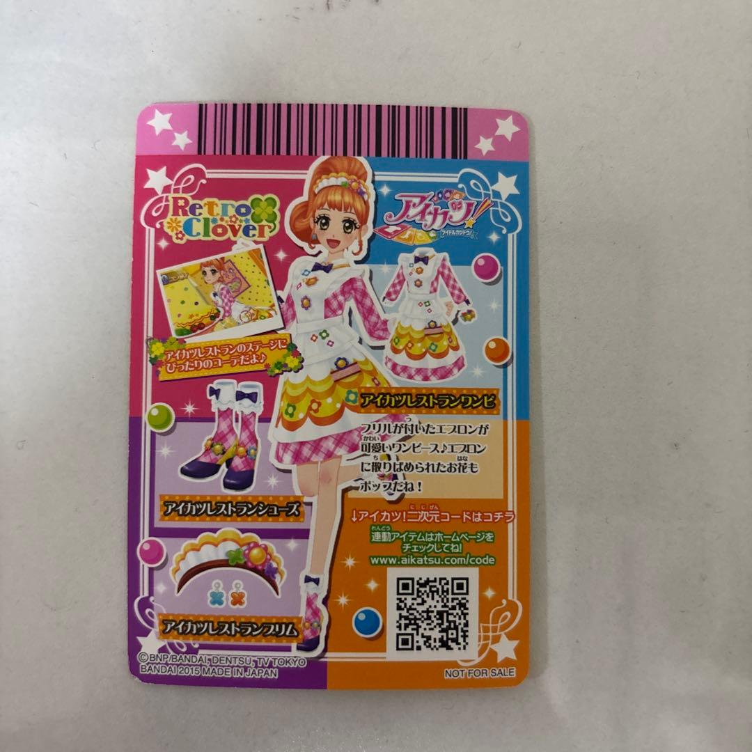 アイカツ キャンディハウスコーデ 栗栖ここね レトロクローバー - メルカリ