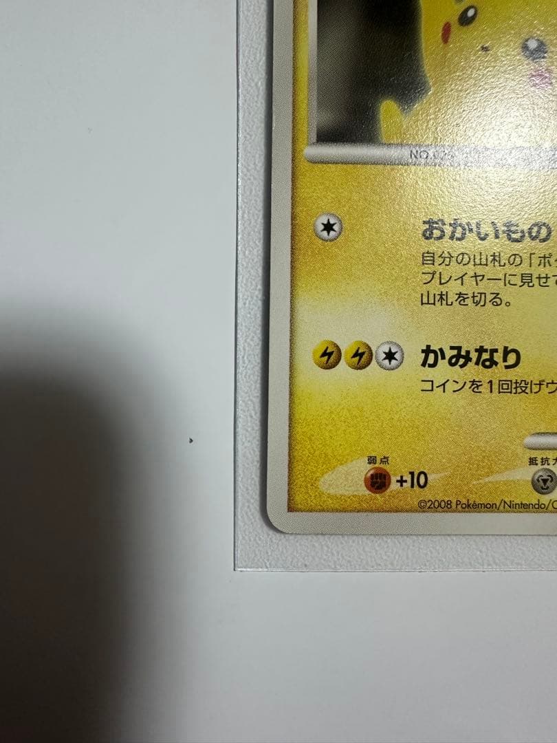 D*l様 おかいもの ピカチュウ PROMO DPプロモーションカード 100