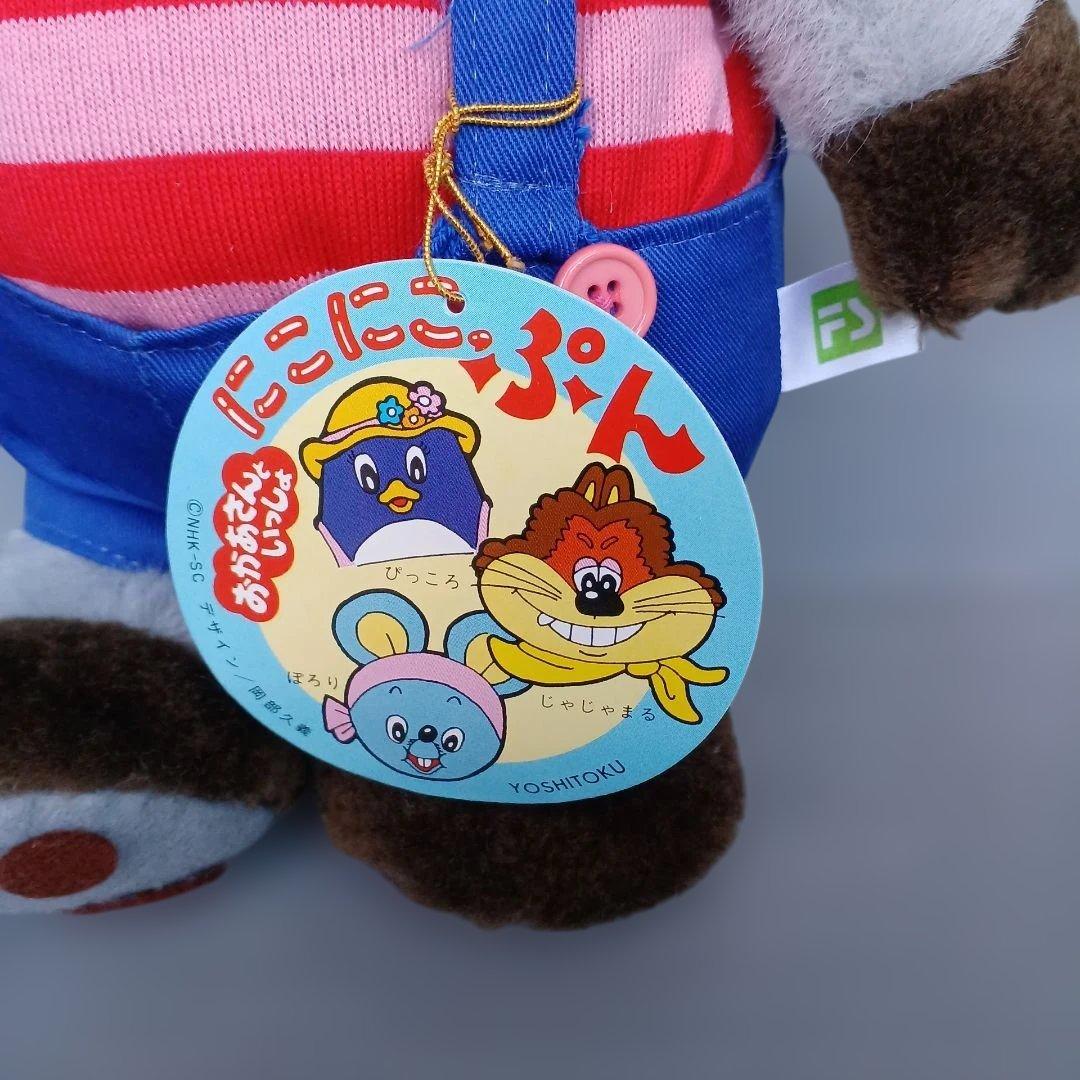 にこにこぷん ぽろり ぬいぐるみ Lサイズ 当時物 おかあさんといっしょ
