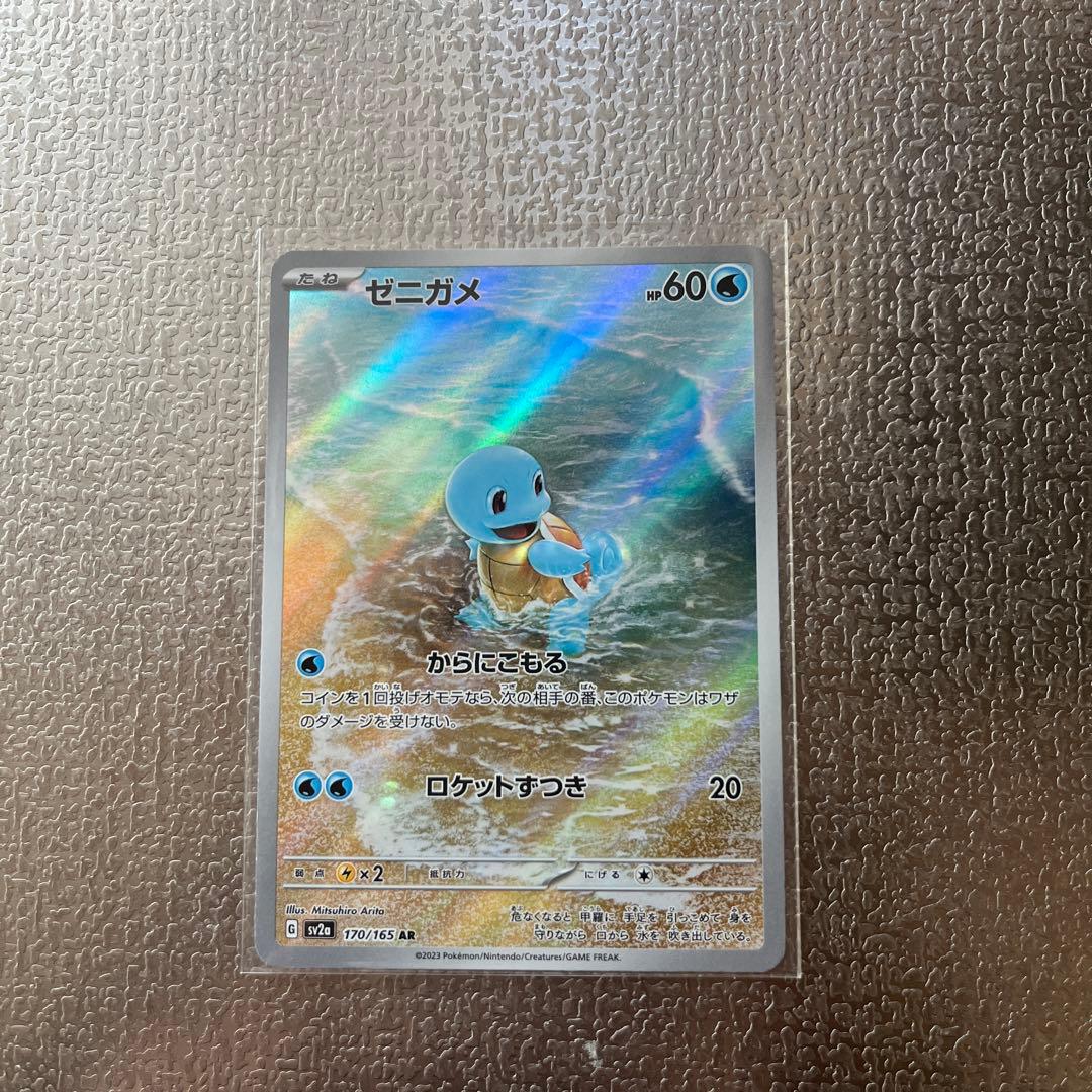 ゼニガメ AR SV2a ポケモンカード151 170/165 - メルカリ