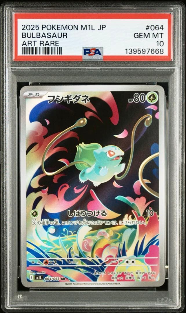 PSA10 3連番】メガフシギバナex SAR 進化ラインセット - メルカリ