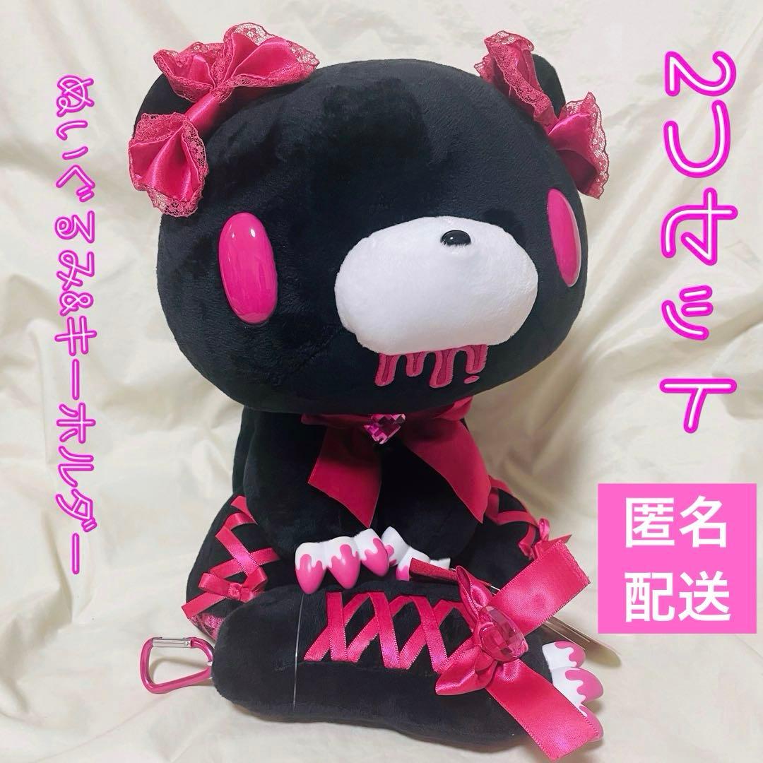 いたずらぐまのグルーミー ぬいぐるみ lace up 黒 アームキーホルダー
