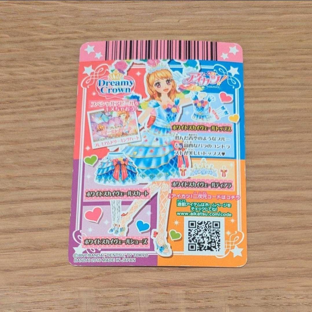アイカツ ホワイトスカイヴェールトップス 201603弾排出限定 - メルカリ