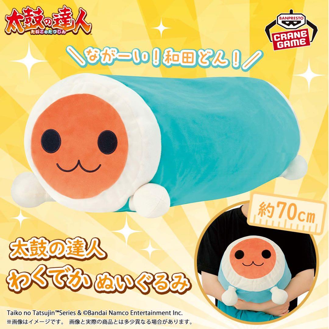 新品 太鼓の達人 わくでかぬいぐるみ ドンちゃん 4体 - メルカリ