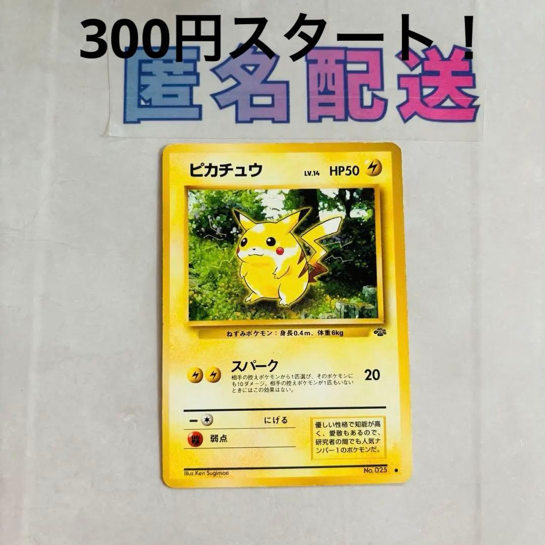 ポケカ旧裏】初期 ポケモンジャングル ピカチュウ No．025 - メルカリ