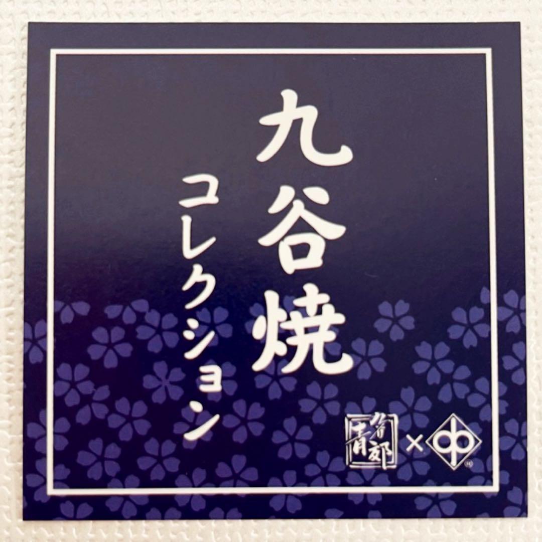 ポケモンセンター金沢限定 ピカチュウ九谷焼 そばちょこ・九谷焼小皿