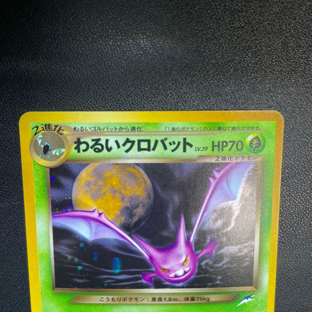 ポケモンカード 旧裏 わるいシリーズ カメックス、ギャラドス