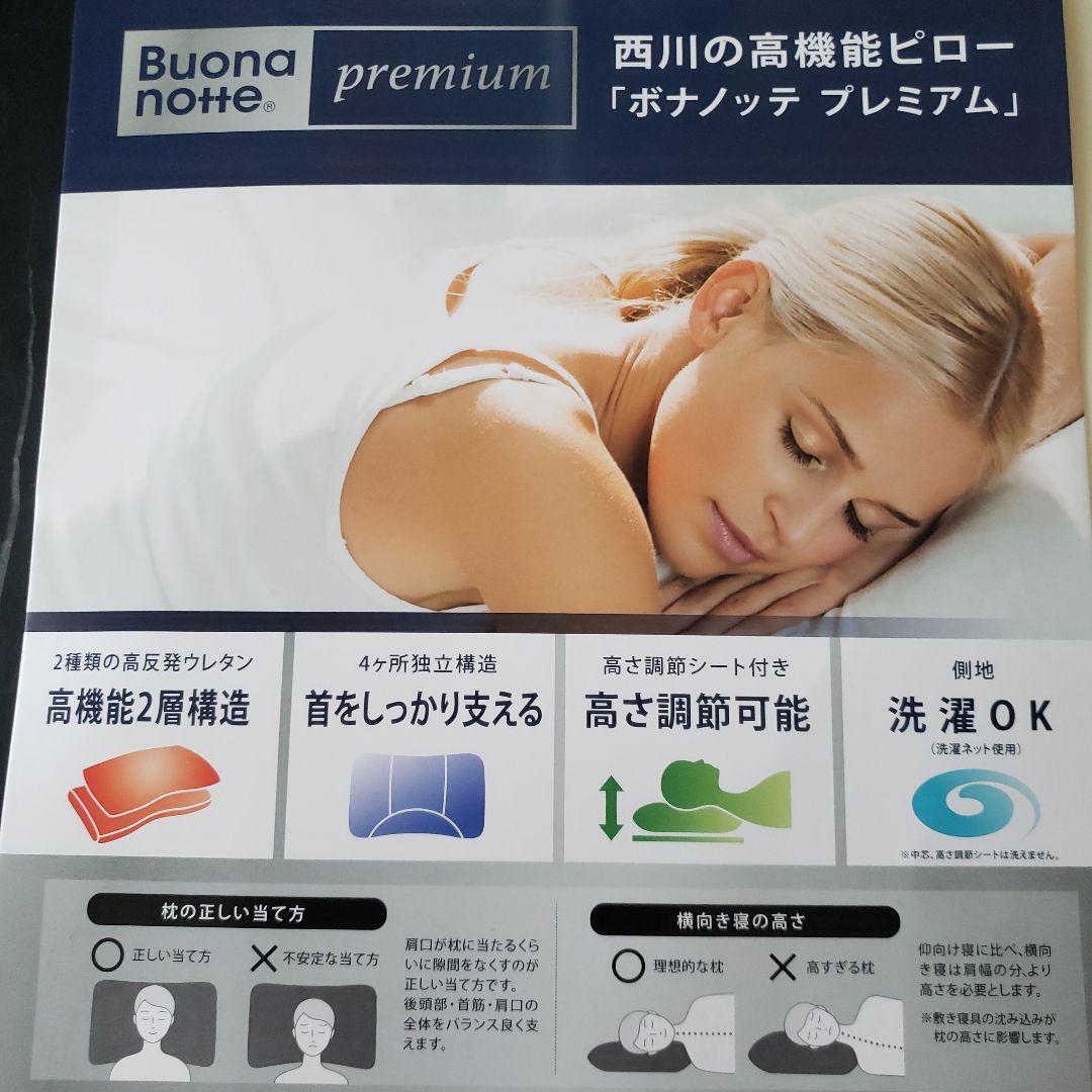 西川ボナノッテプレミアム　枕 西川 - ボナノッテ 高反発 ピロー 枕 西川 新品未開封の通販 by ね