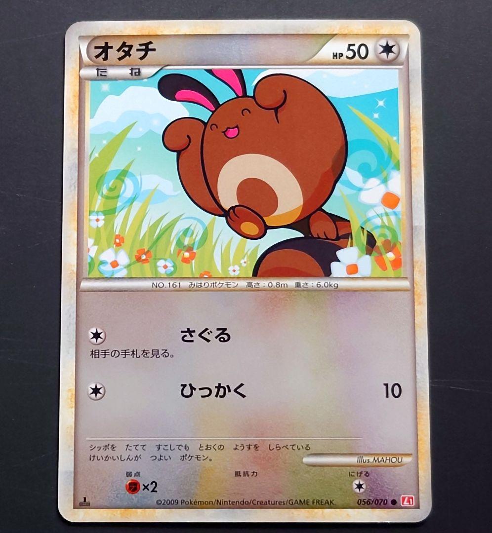 ミラー】オタチ ハートゴールドコレクション 056/070 ポケモンカード