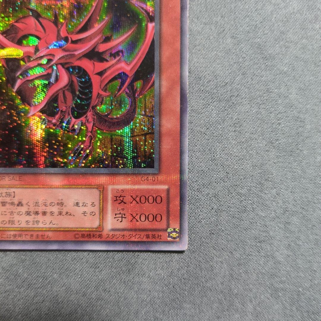 遊戯王カード G4-01 オシリスの天空竜 - メルカリ