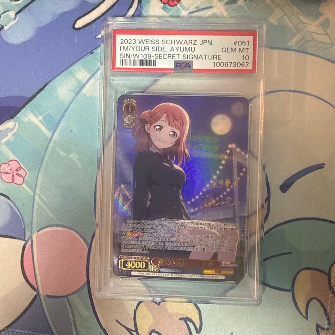 ヴァイスシュヴァルツ　隣にいるよ　上原歩夢　SEC　PSA10 ヴァイスシュヴァルツ 隣にいるよ 上原歩夢 SEC PSA10 - メルカリ