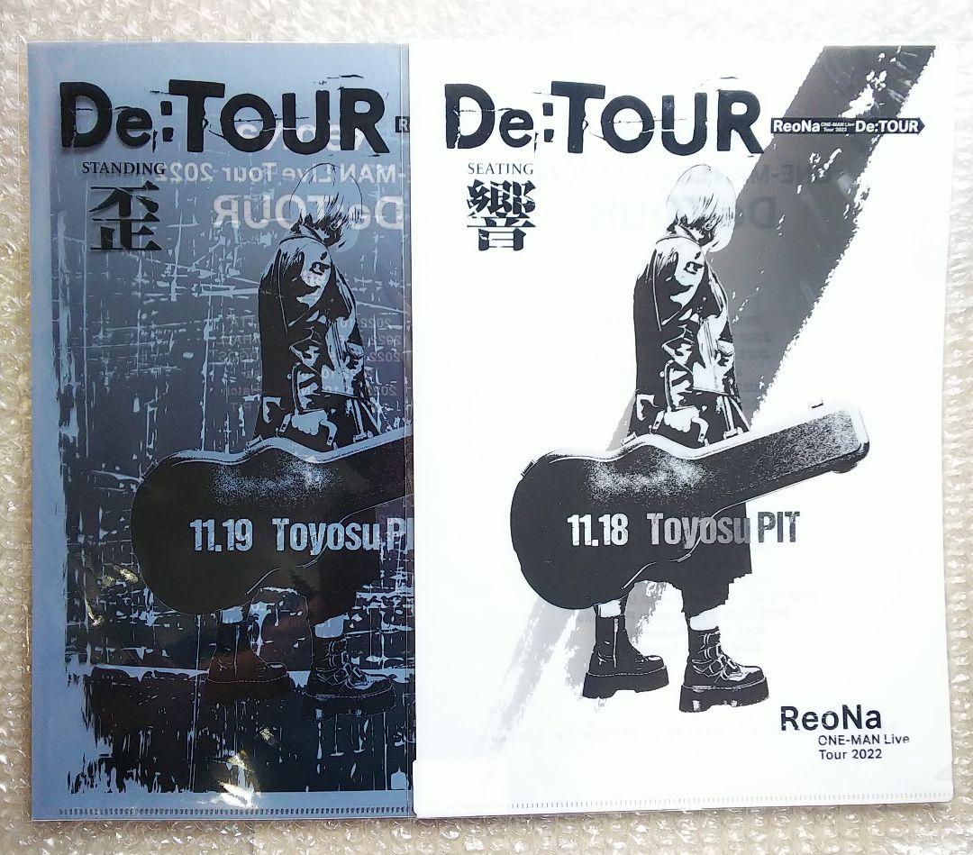 ReoNa♪De:TOUR 歪 響♪クリアファイル♪全会場公演分♪17