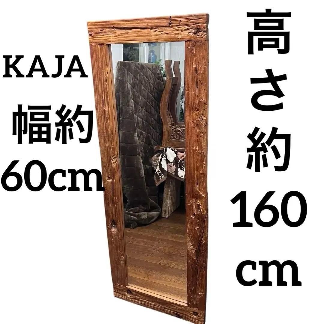 KAJA カジャ チーク古材 ミラー 鏡 幅約60cm 高さ約160cm KAJA - チーク古材ミラー ￥58,320(税込) ▽ オンラインショップは