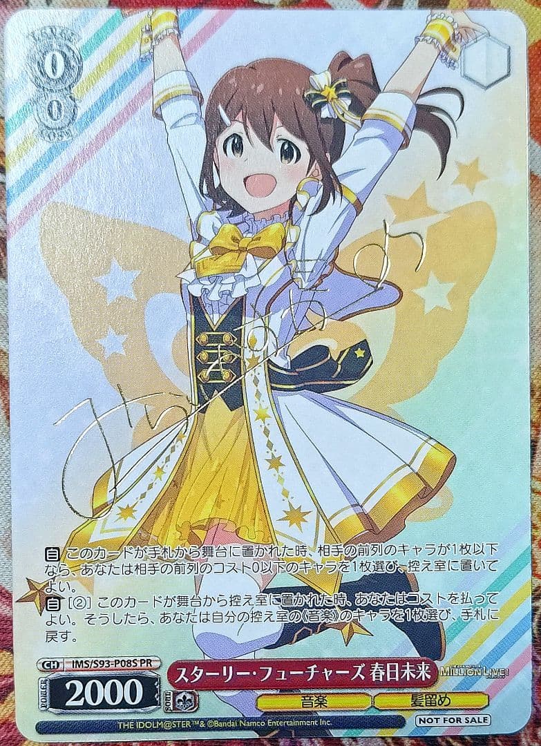 スターリー・フューチャーズ 春日未来 PR サイン 箔押しヴァイス