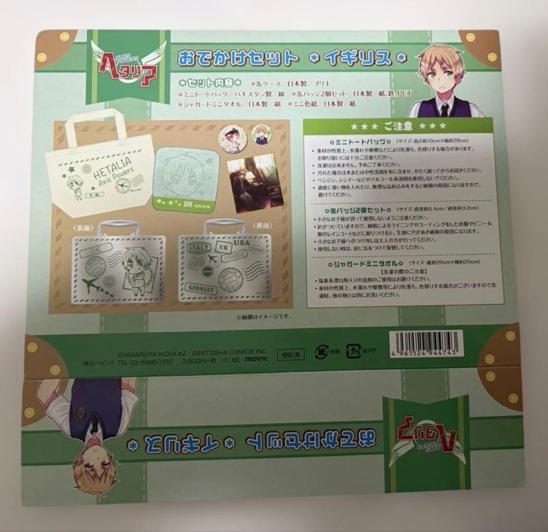 欠品あり】ヘタリア おでかけセット イギリス② - メルカリ