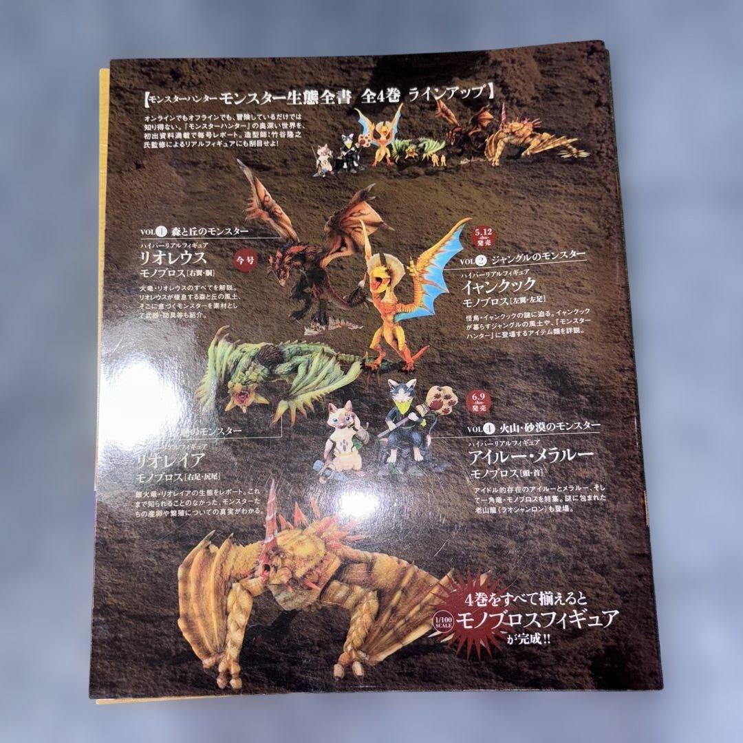 モンスターハンターモンスター生態全書 - メルカリ
