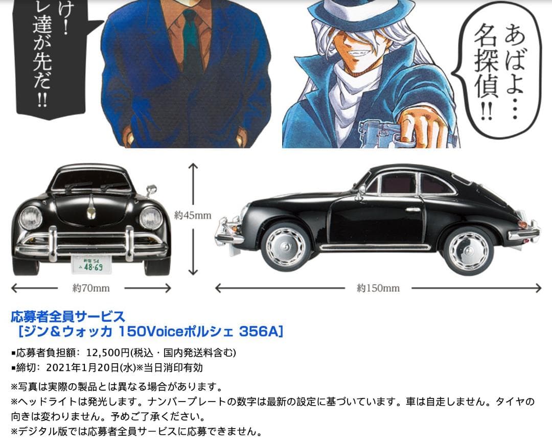 ジン ポルシェ 名探偵コナン 黒鉄の魚影 - メルカリ