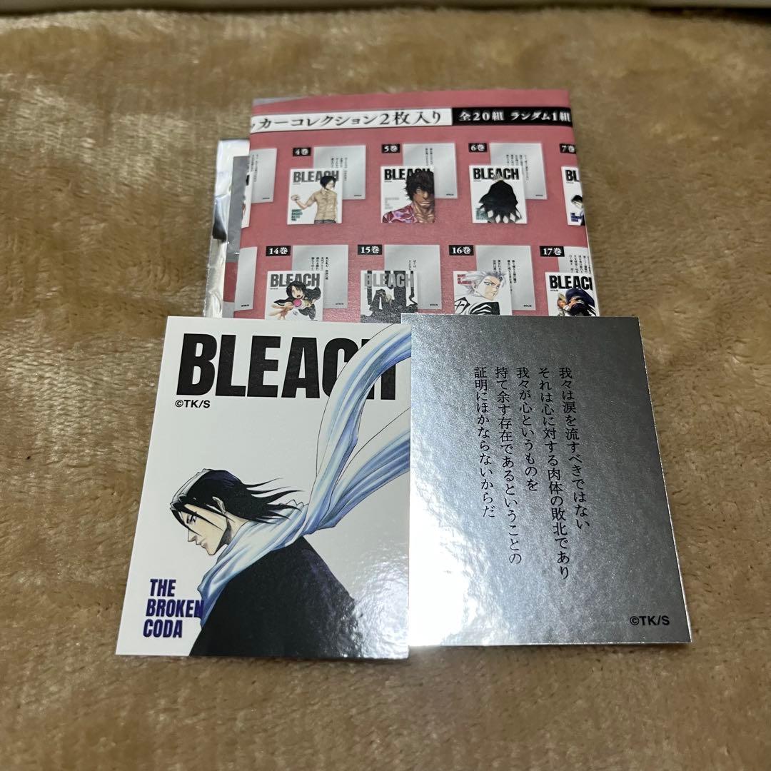 BLEACH 巻頭歌ステッカー 朽木白哉 - メルカリ