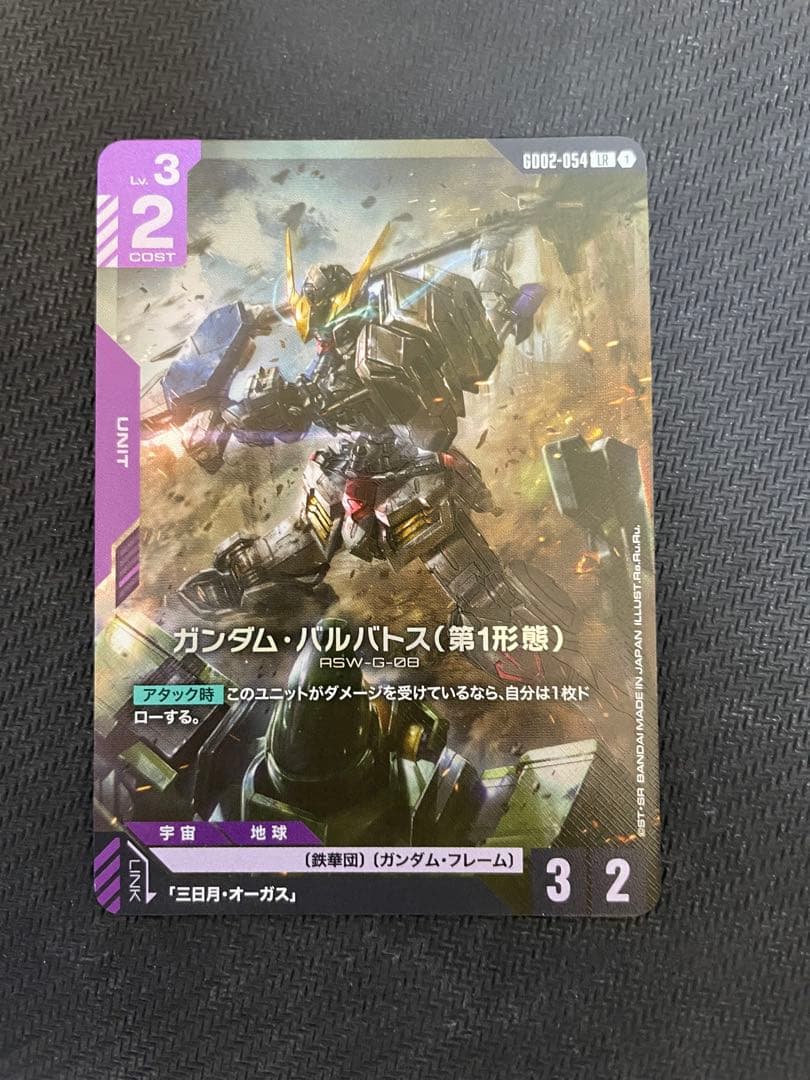 ガンダム・バルバトス(第一形態) LR ガンダムカードゲーム GCG - メルカリ