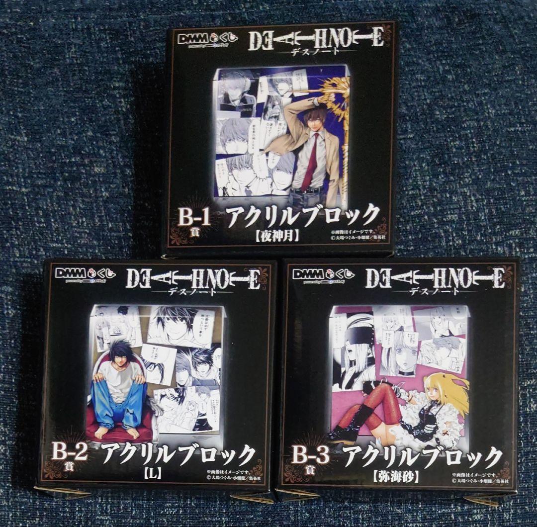 B賞 夜神月・L・弥海砂 アクリルブロック＊DMMくじ DEATH NOTE