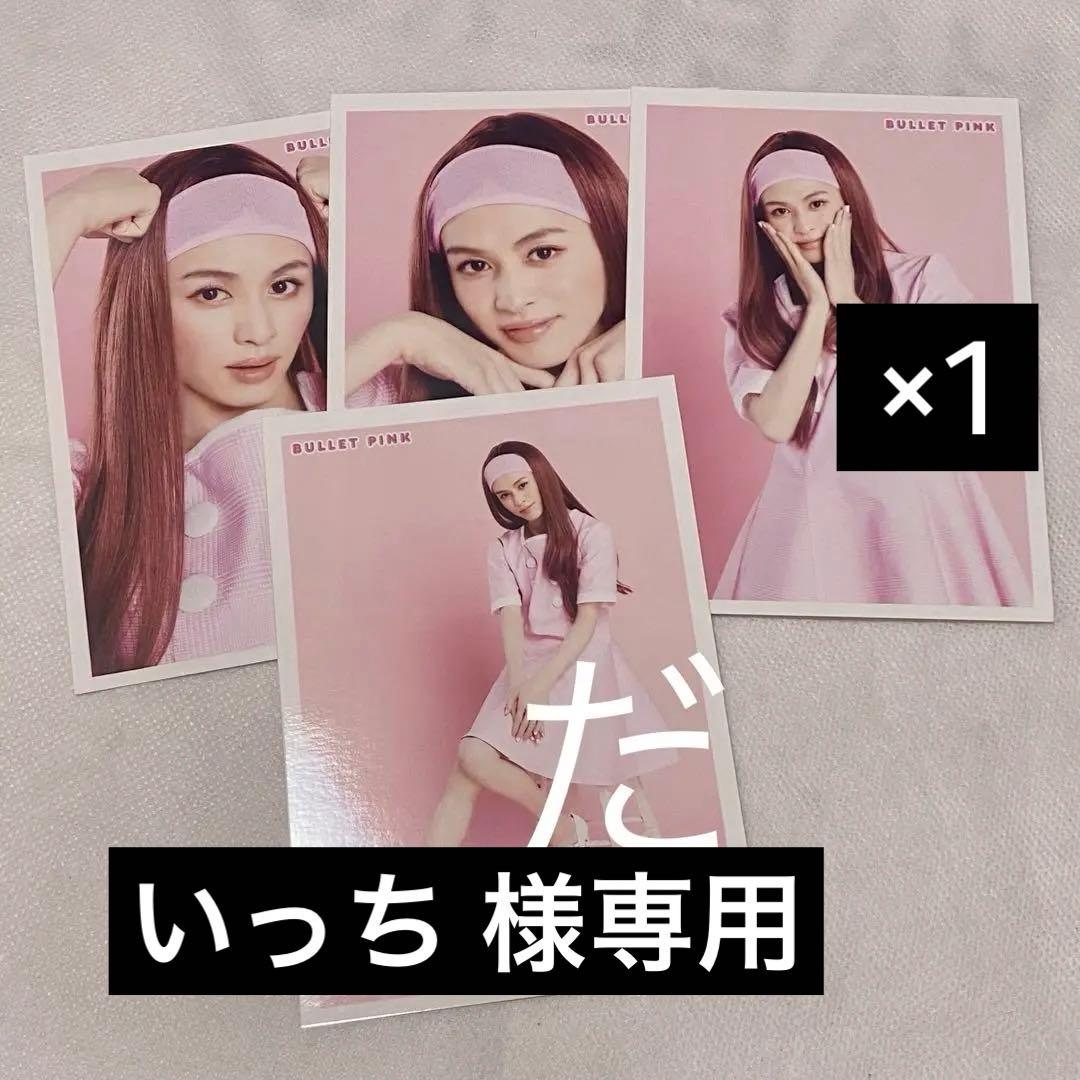 いっち様専用 超特急 タクヤ バレットピンク Bullet Pink生写真 4枚