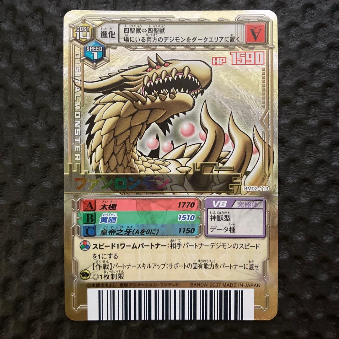 デジモンバトルターミナル デジモンカードα ファンロンモン UR - メルカリ