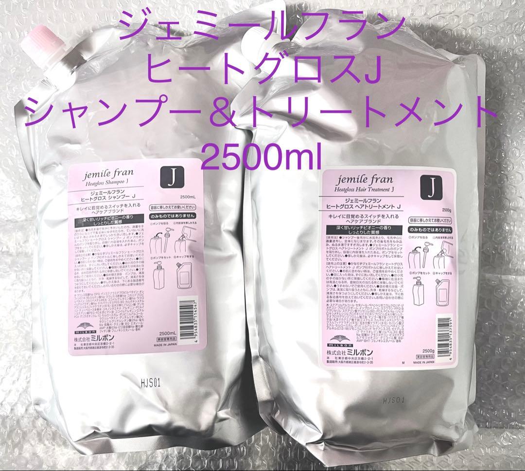 ミルボン ジェミールフラン ヒートグロスJシャンプー&トリートメント2500ml imgrc0089138856.jpg