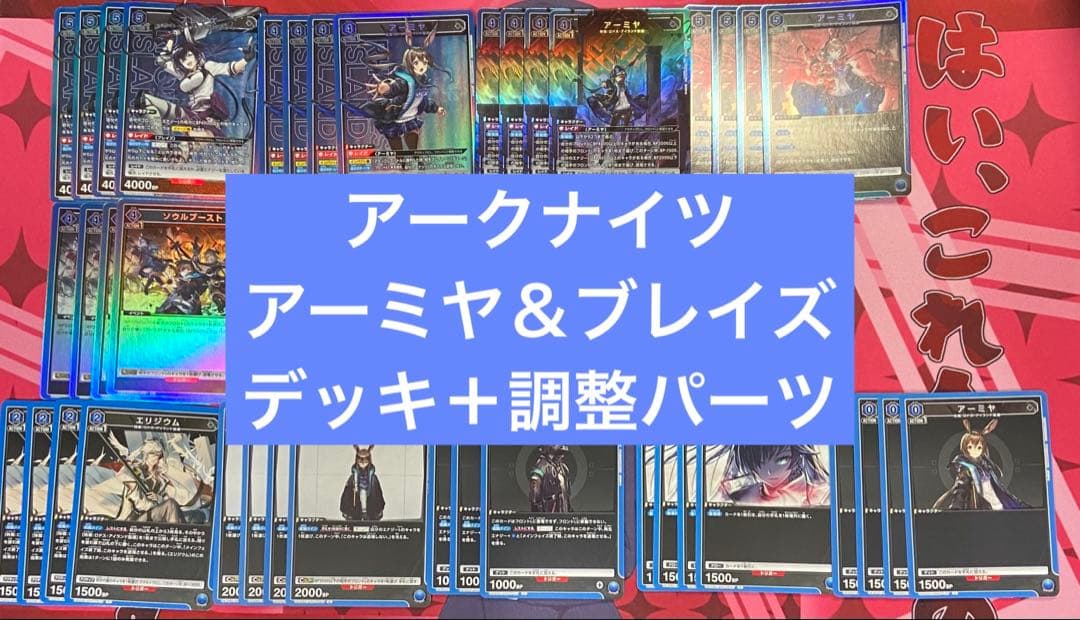 ユニアリ　アークナイツ　アーミヤ　ブレイズ　デッキ　調整パーツAPおまけつき ユニアリ】アークナイツのデッキリストつくってみた｜じょん