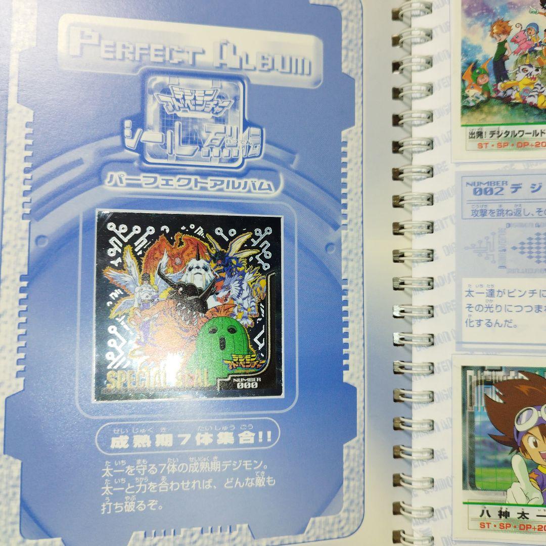 デジモンアドベンチャー シール列伝 パーフェクトアルバム セミコンプ