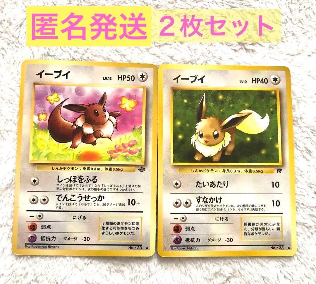 旧裏 イーブイ マークあり ポケモンカード LV.9 LV.12 No.133 - メルカリ