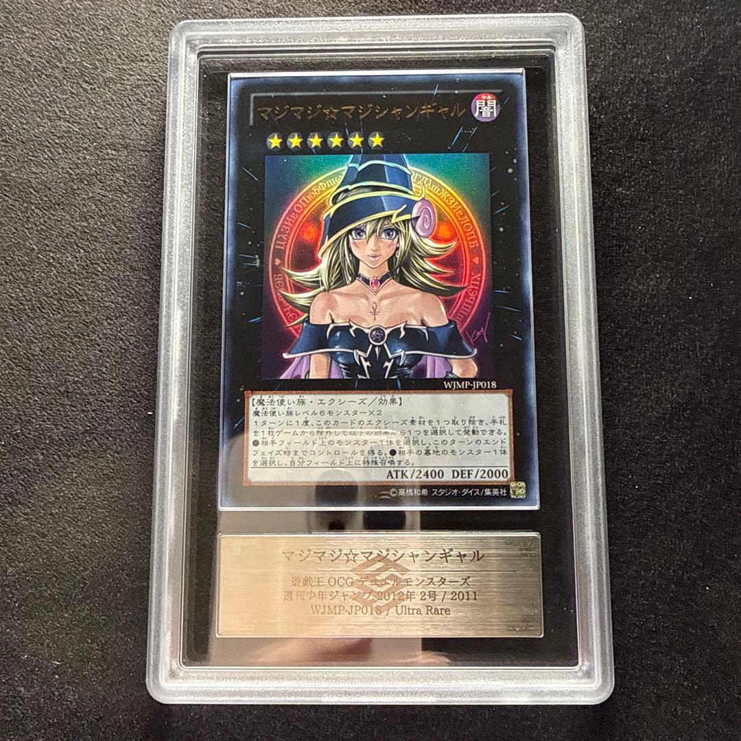 【ARS10+】マジマジ⭐︎マジシャンギャル　ウルトラ　WJMP-JP018 Amazon.co.jp: 遊戯王 マジマジ☆マジシャンギャル ウルトラ WJMP