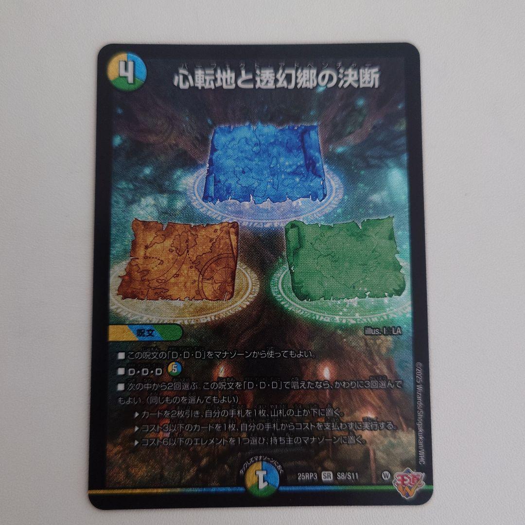 心転地と透幻郷の決断 パーフェクト・アドベンチャー - メルカリ