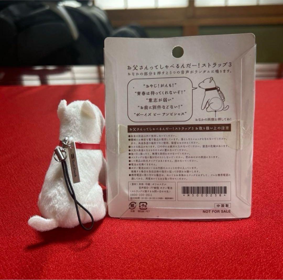非売品 レア ソフトバンク お父さん犬ストラップ マスコット - メルカリ
