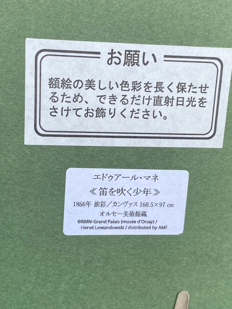 エドゥアール マネ 笛を吹く少年 豪華額装 新品未使用 箱入り - メルカリ