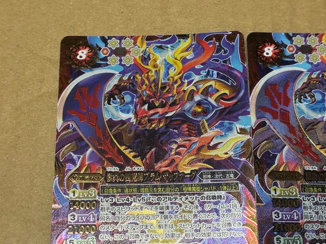 獄炎の四魔きょうブラム、ザッファーグ 3枚 バトルスピリッツ - メルカリ