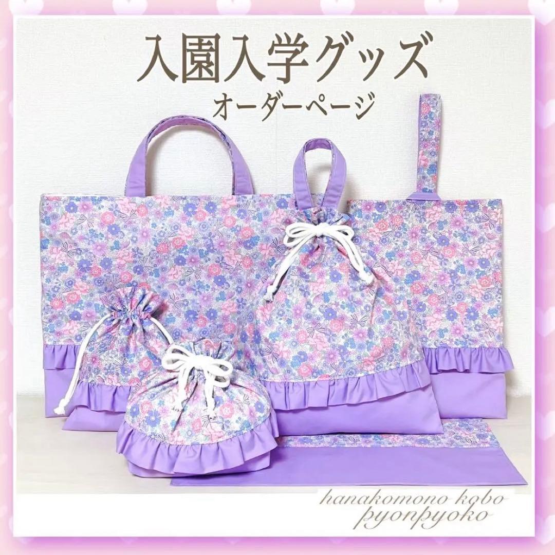 A×2】入園入学セット りぼんフラワー×ラベンダー オーダー受付ページ