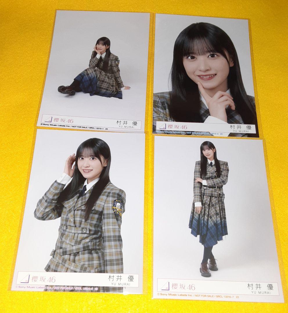 村井優 UDAGAWA GENERATION 櫻坂46 生写真 コンプ 封入 - メルカリ