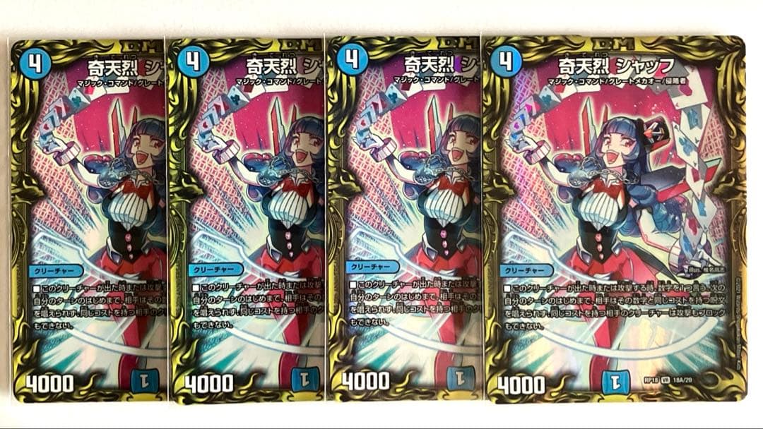 奇天烈シャッフA 4枚 奇天烈 シャッフ [DMRP18 18B/20] | トレカカク～デュエマ価格サイト～