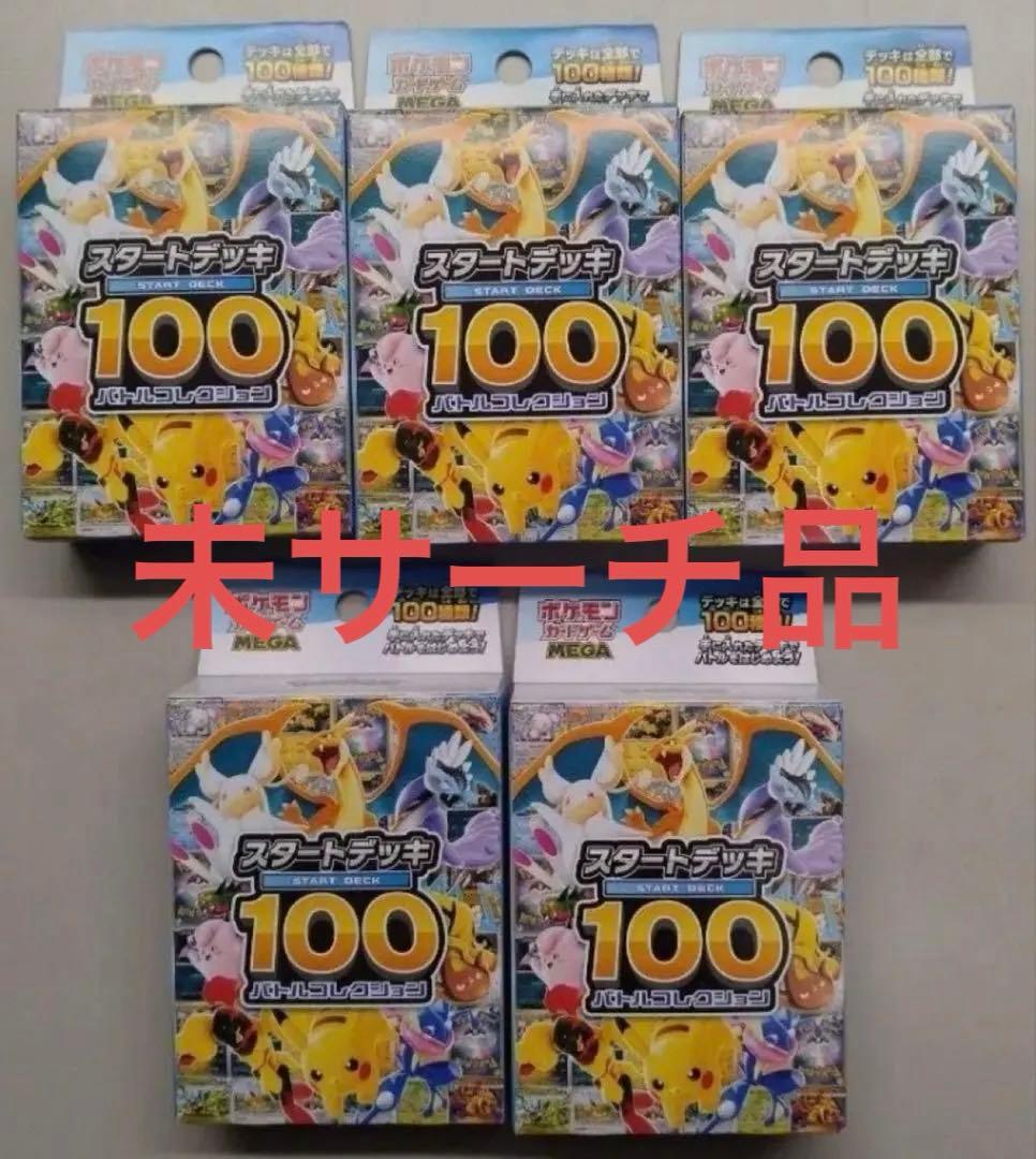 スタートデッキ100 ポケモンカード ポケカ スタートデッキ100 バトルコレクション｜ポケモンカードゲーム公式