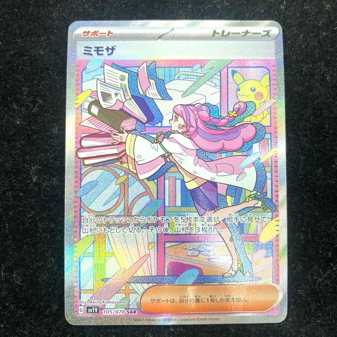 ミモザ SAR 105/078 SV1V バイオレットex ポケカ ミモザ【SAR】{105/078}