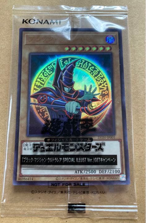 遊戯王 ブラックマジシャン 応募当選品 スペシャルイラスト 2500枚限定
