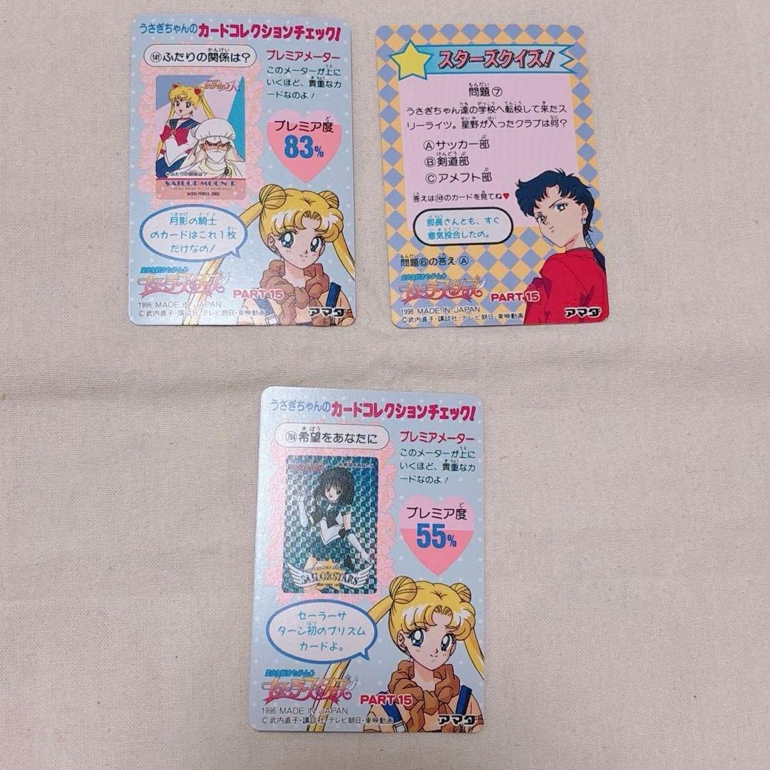 セーラームーンカード セーラースターズ プリティソルジャー パート2