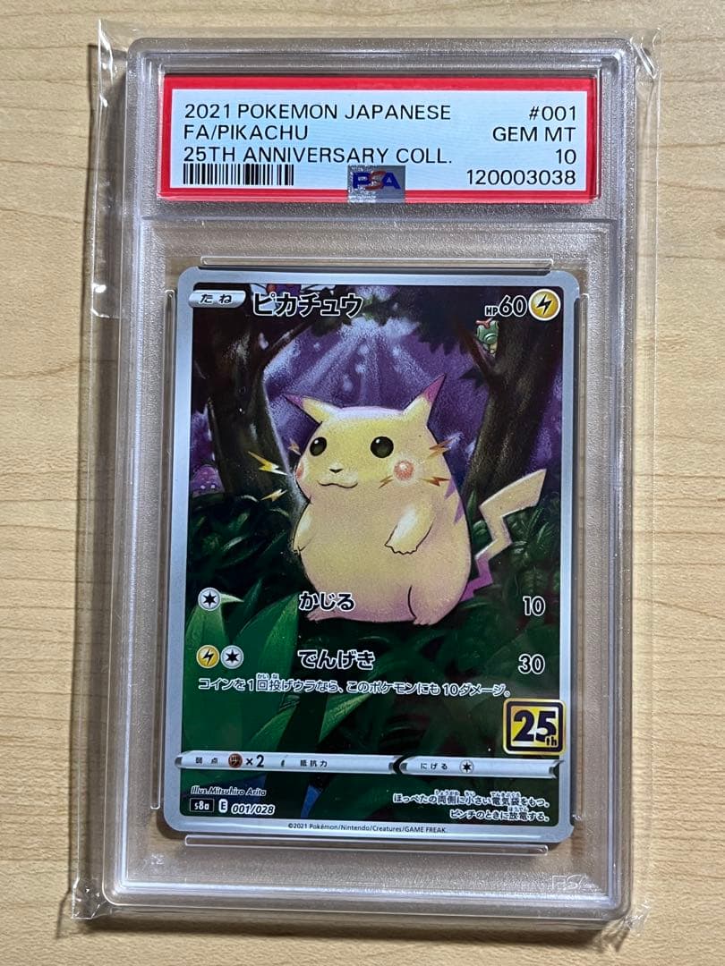 【PSA10】 ピカチュウ S8a 25th ANNIVERSARY PSA 10 Pikachu 001/028 S8a 25th Anniversary Full Art Japanese